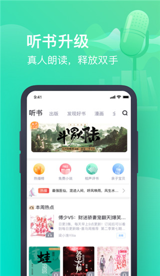 书旗小说免费听书app大字版展示图4