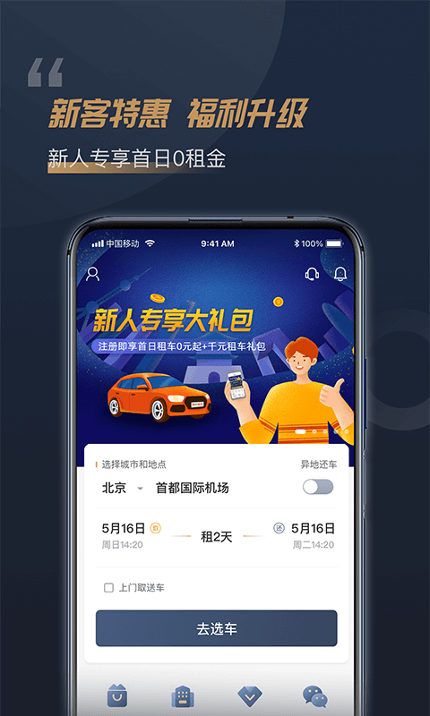 枫叶租车app展示图1
