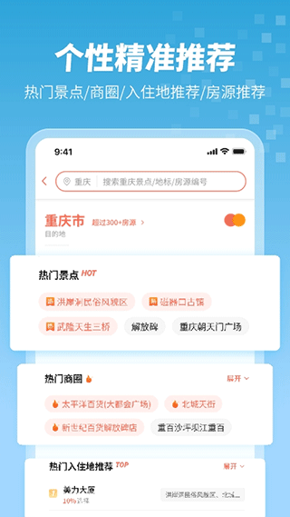 木鸟民宿app清爽版展示图4