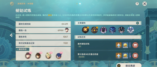 原神迷城战线水境篇第二天怎么过