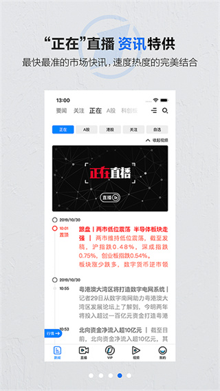 第一财经app老版本展示图3