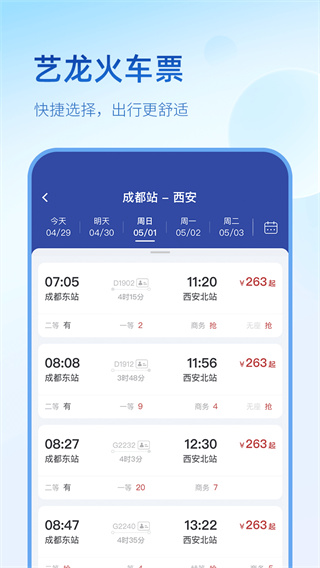 艺龙旅行app官方新版展示图3
