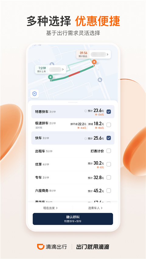 滴滴专车app新春版展示图4