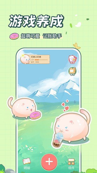 团团记账安卓版展示图1