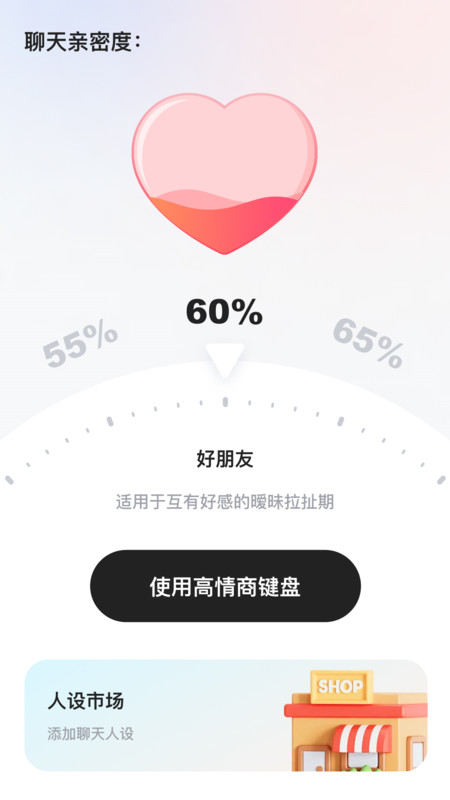 高情商键盘展示图1