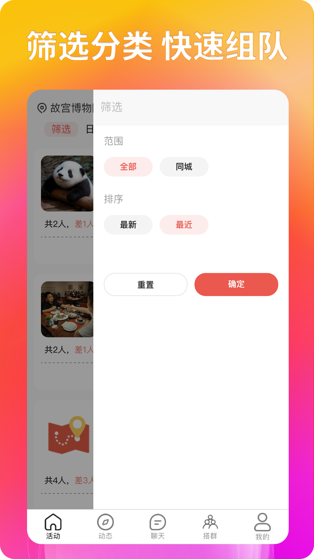 搭子社交app展示图2