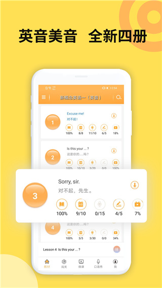 爱语吧app免会员最新版展示图1