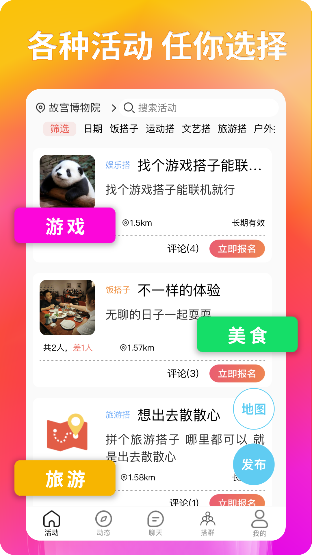 搭子社交app展示图1