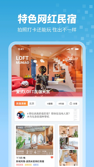 木鸟民宿app官方正版展示图3