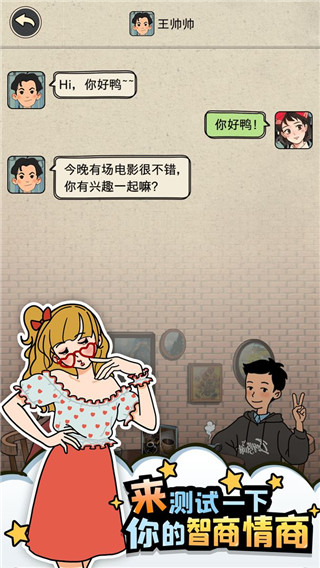 相亲那些事无限金币版展示图1