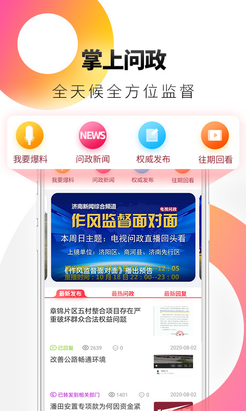 天下泉城app2023最新版本展示图5