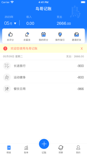 鸟哥记账app安卓版展示图1