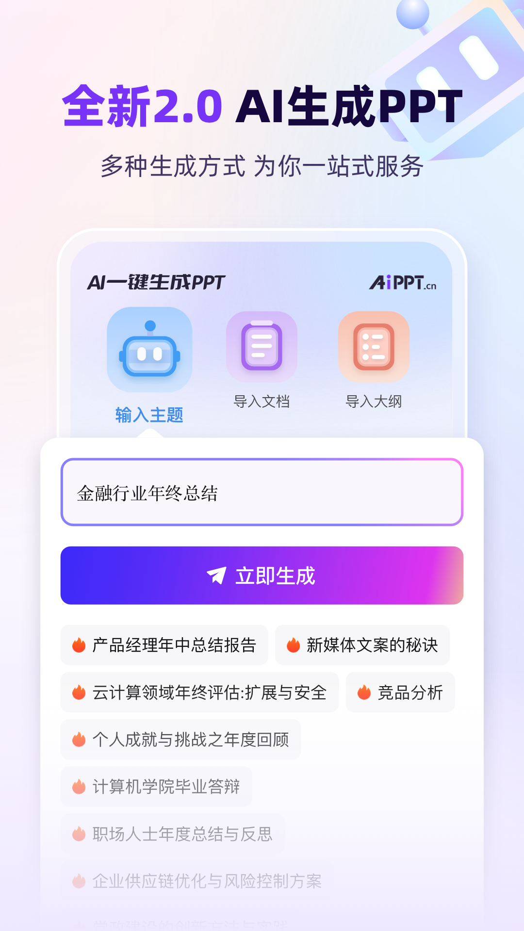 AiPPT app展示图1
