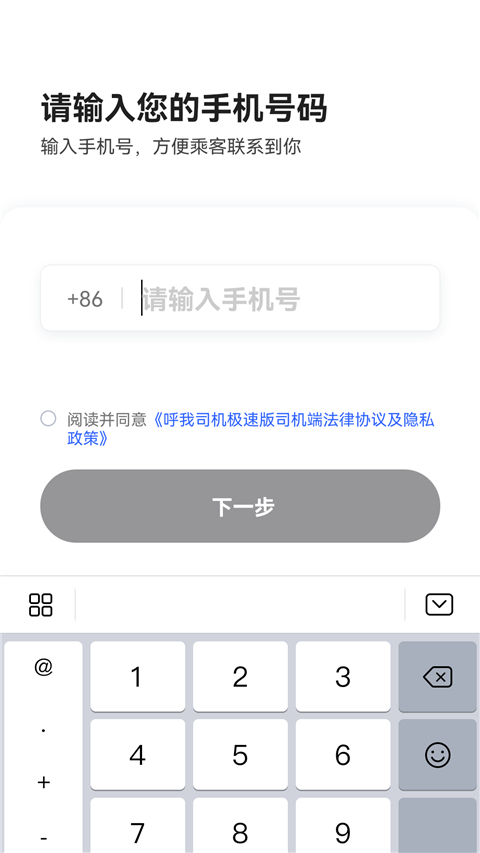 呼我司机app安卓极速版展示图4