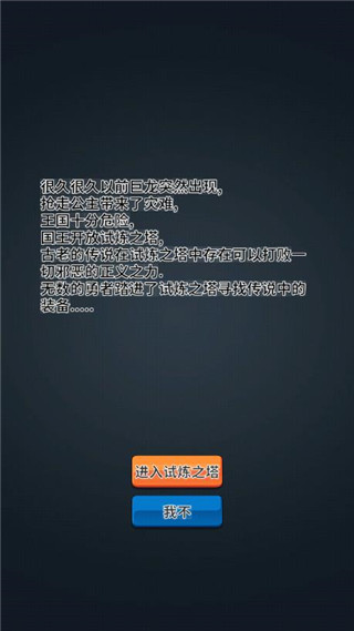 勇者试炼合成内置菜单版展示图1