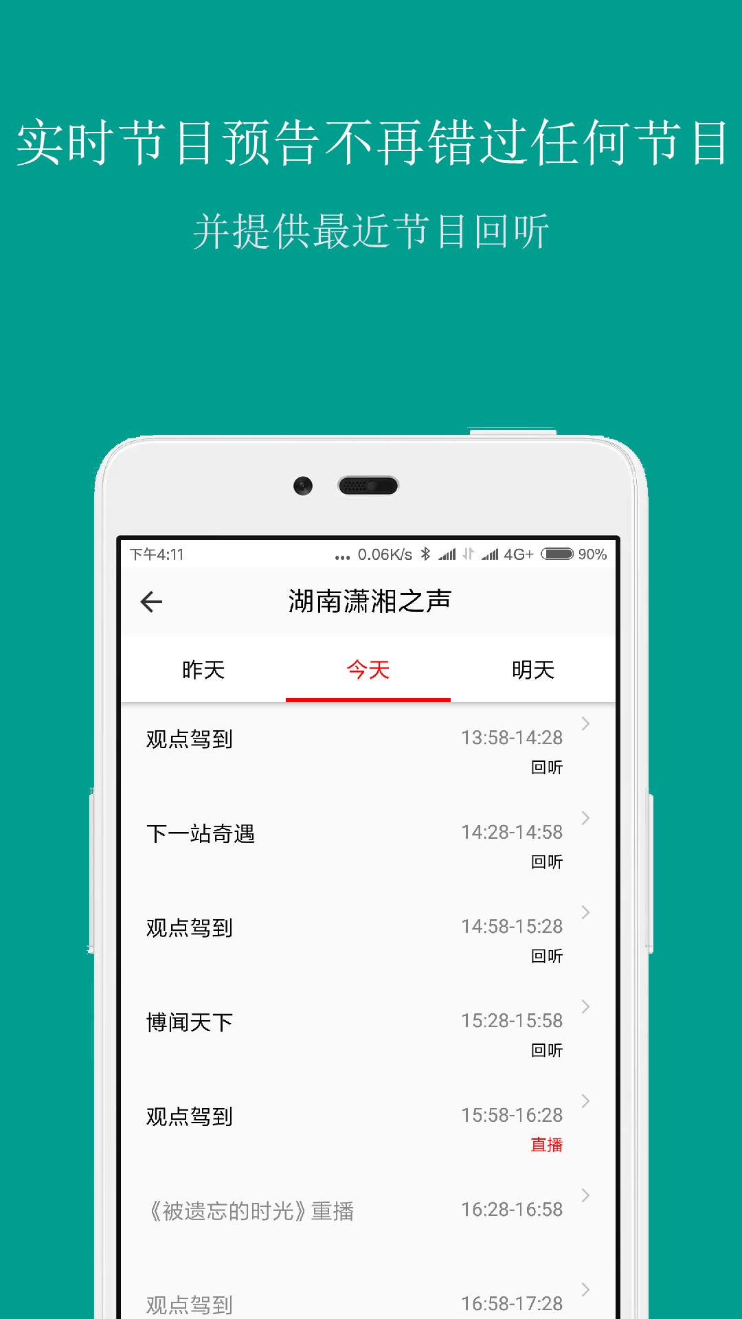 FM手机调频收音机展示图3