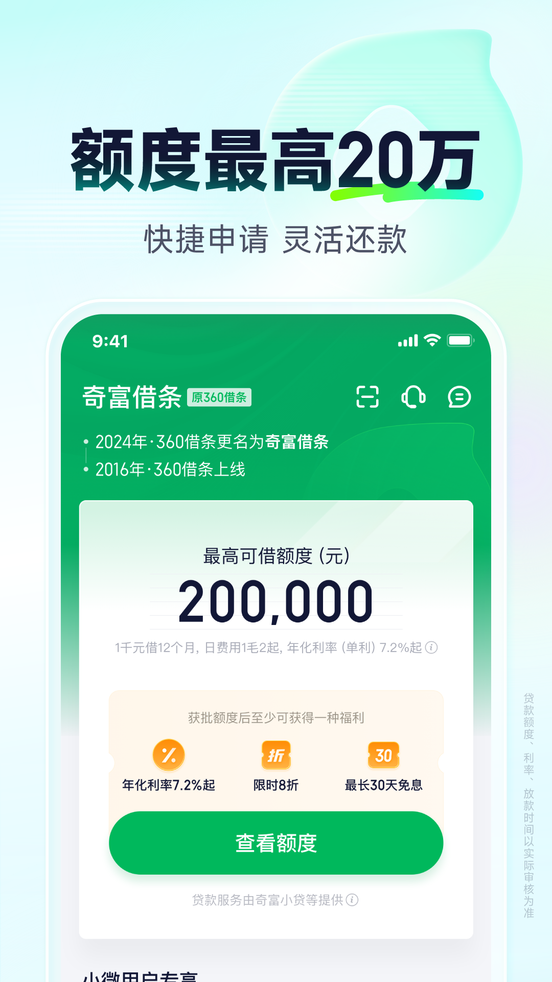 奇富借条展示图1