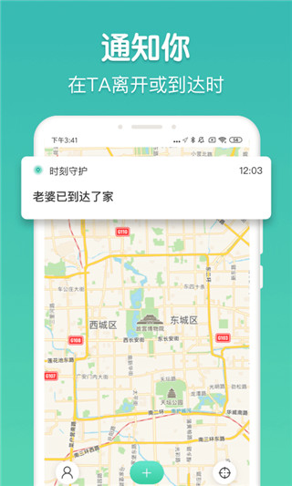 时刻守护app免费版展示图2