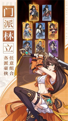 九州江湖情免费内购版展示图1