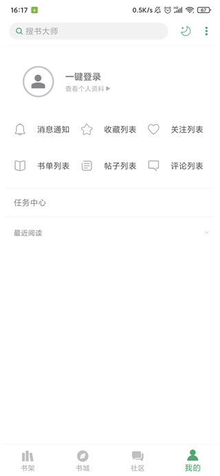 搜书大师App免费安装正版展示图4