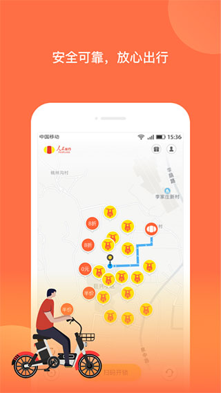 人民出行app精简版展示图2