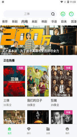 飞鱼影视app会员版展示图2