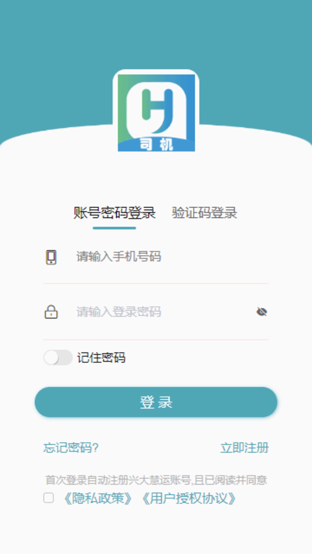 慧运通司机展示图2