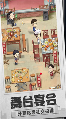 乡村爱情之经营人生免费版展示图1