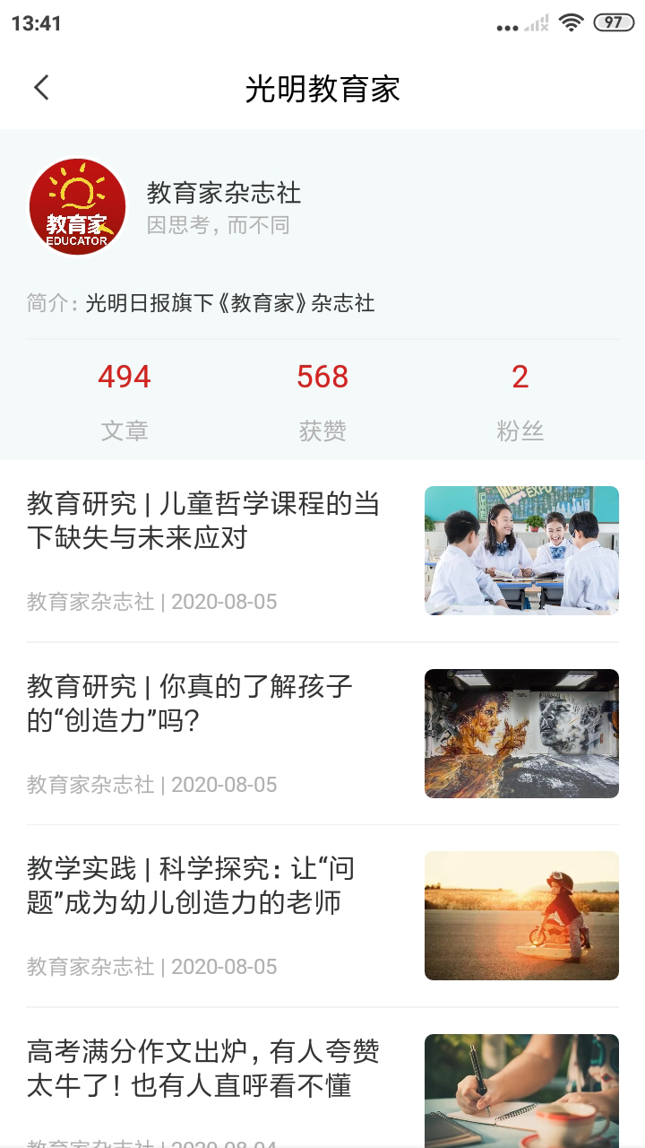 光明教育家app展示图3