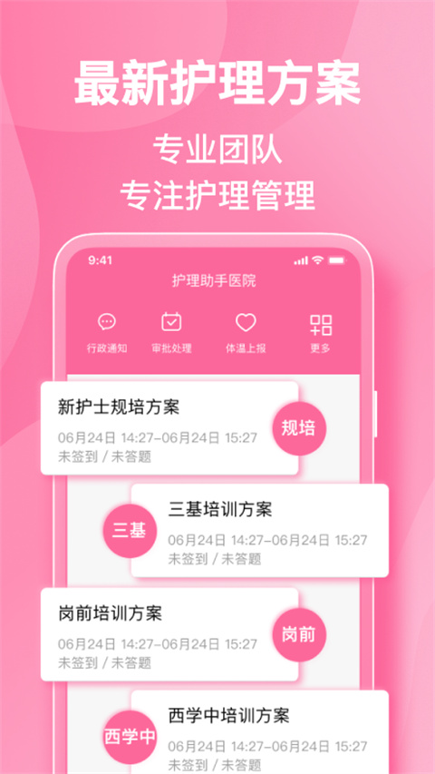 护理助手app去广告版展示图1