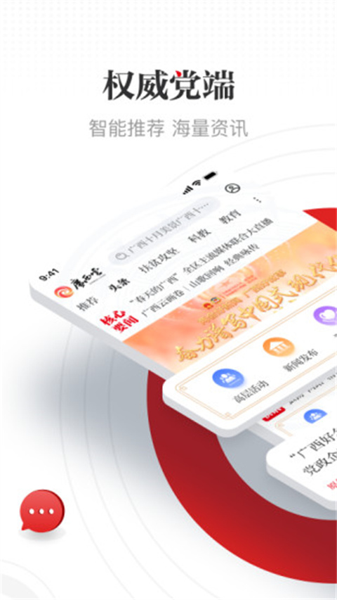 广西云客户端app最新版展示图1
