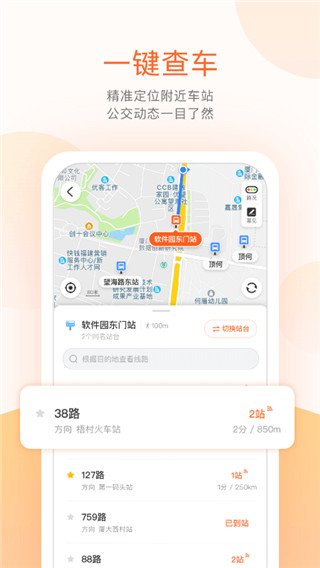 掌上出行app绿色版展示图3