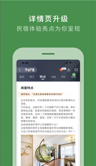 途家民宿app2024新版展示图3