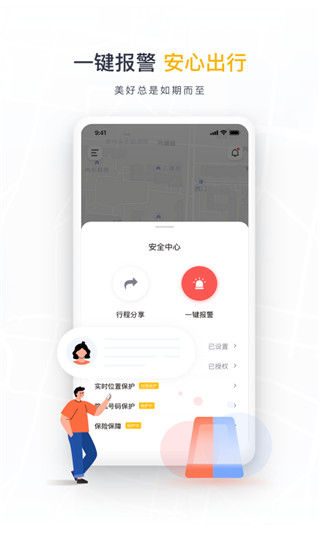 如祺出行app正式版2024展示图5