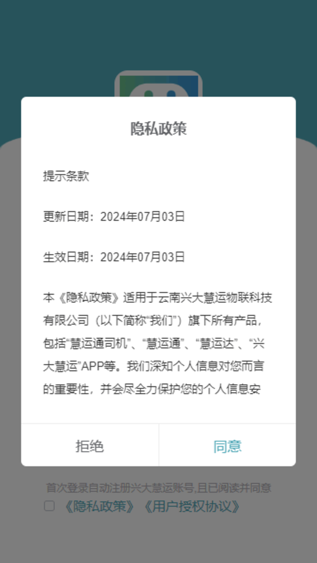慧运通司机展示图1