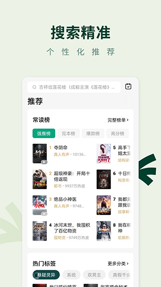 常读免费小说app去广告版展示图1