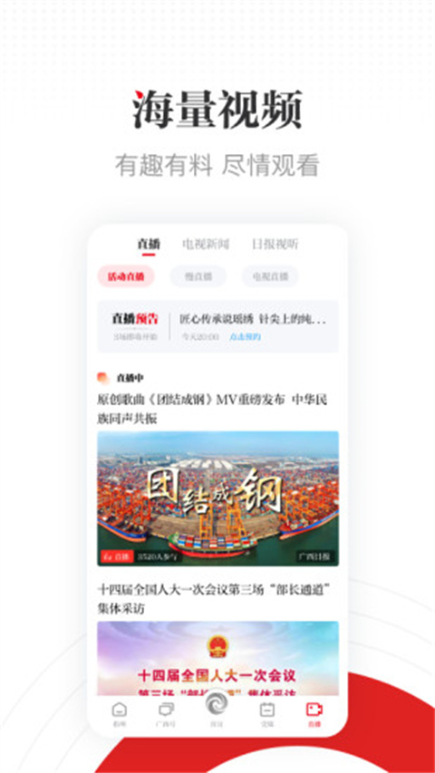 广西云客户端app最新版展示图4