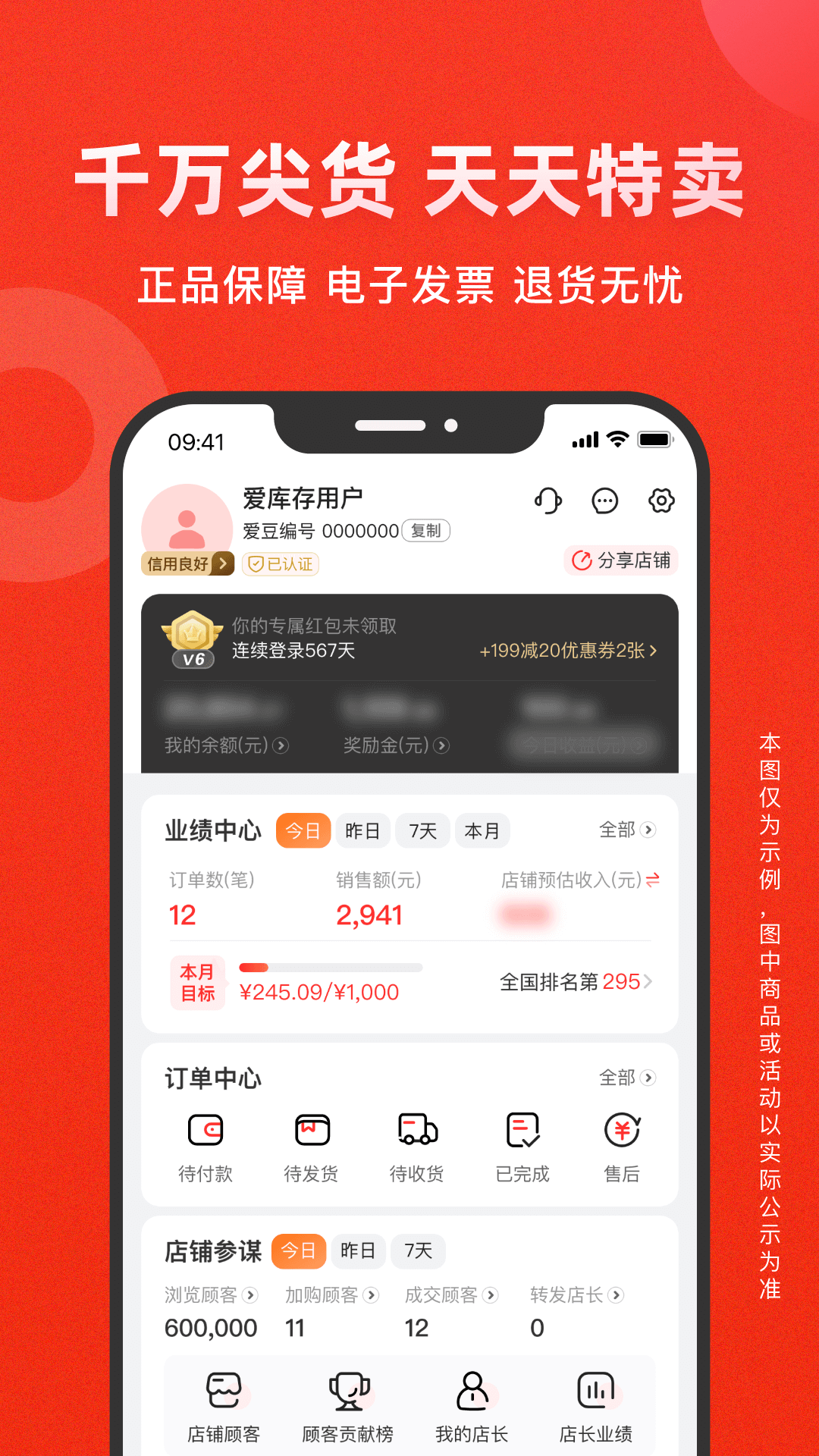 爱库存app展示图3