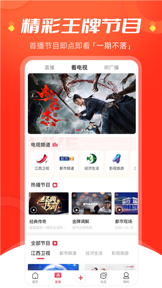 今视频app江西电台展示图2