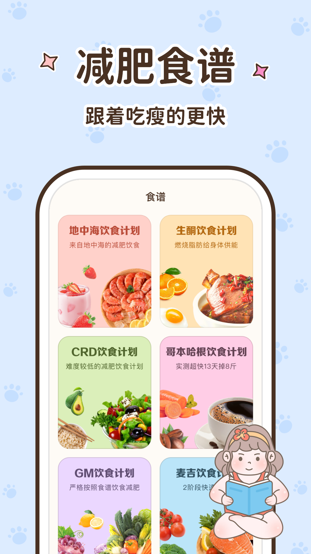 时光轻断食展示图2