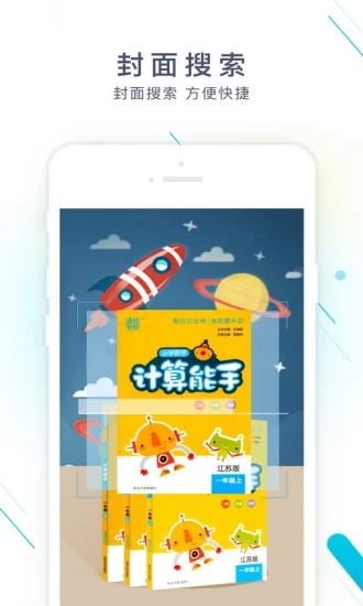 作业精灵app2023手机版展示图4