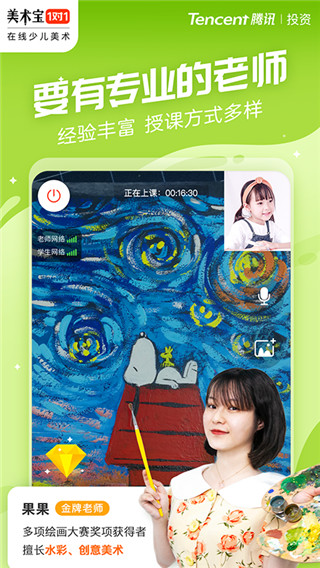 美术宝1对1app专业版展示图3
