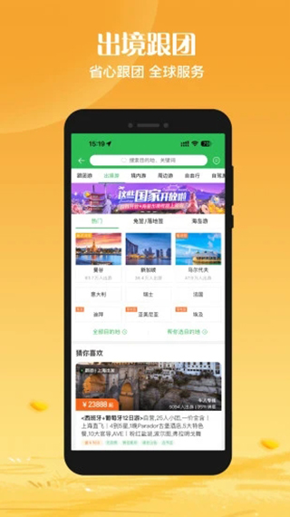 途牛旅游app专业版展示图2