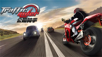 公路骑手无限车辆版展示图1