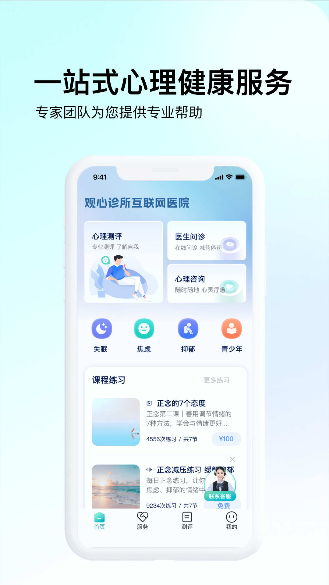 观心实验室app展示图1