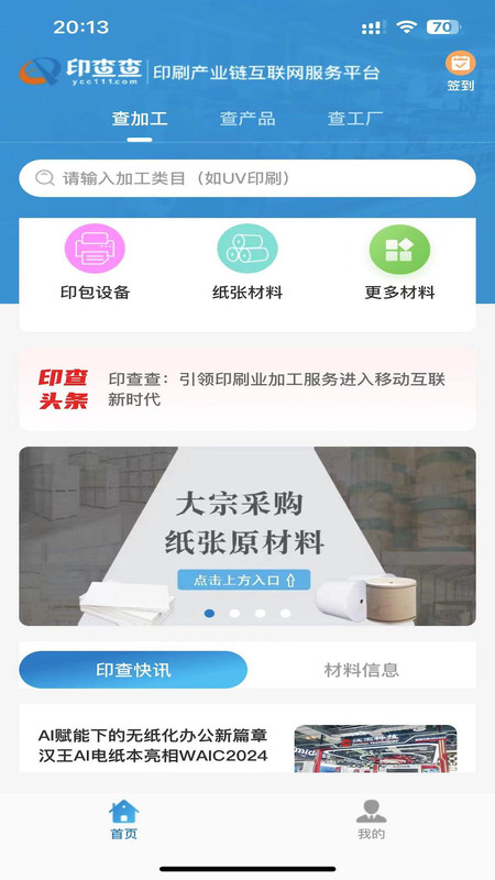 印查查展示图1