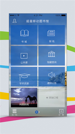 超星移动图书馆app纯净正版展示图3