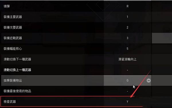 无畏契约检视武器是哪个键