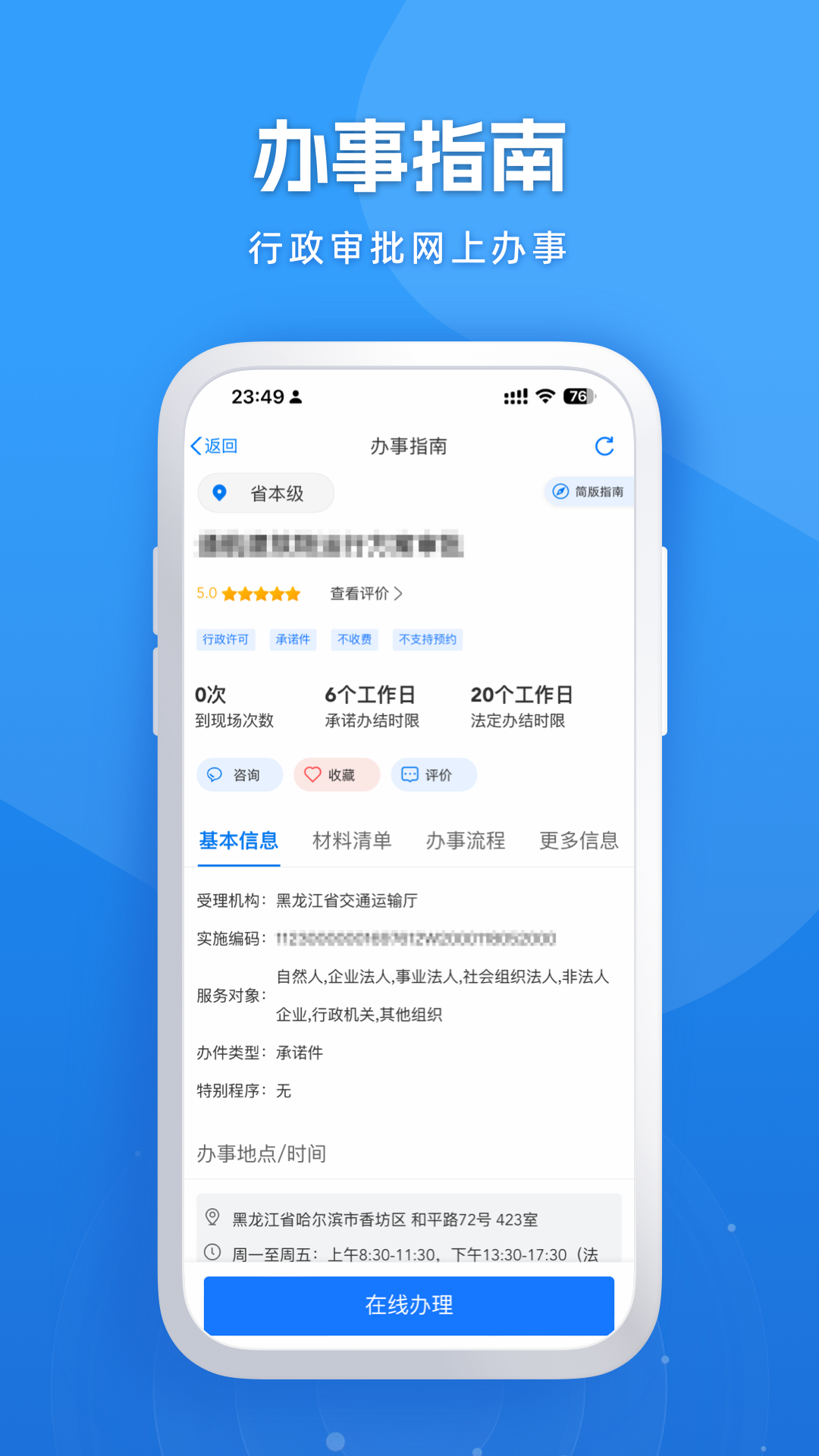 黑龙江全省事展示图4