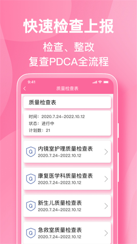 护理助手app去广告版展示图3